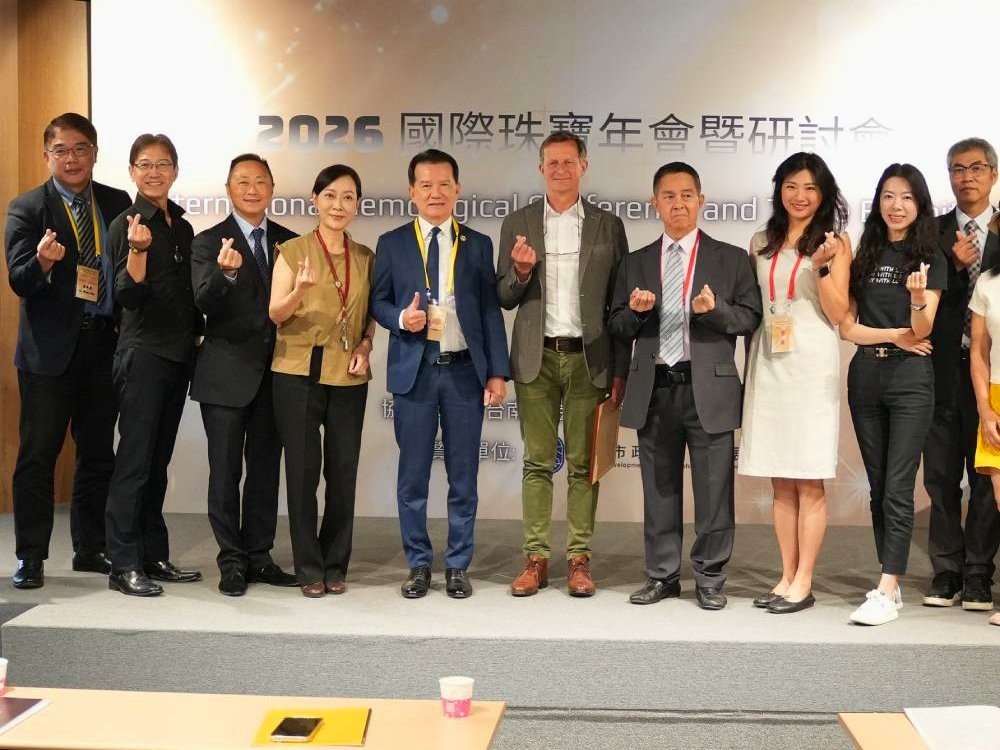 2026國際珠寶年會暨研討會
