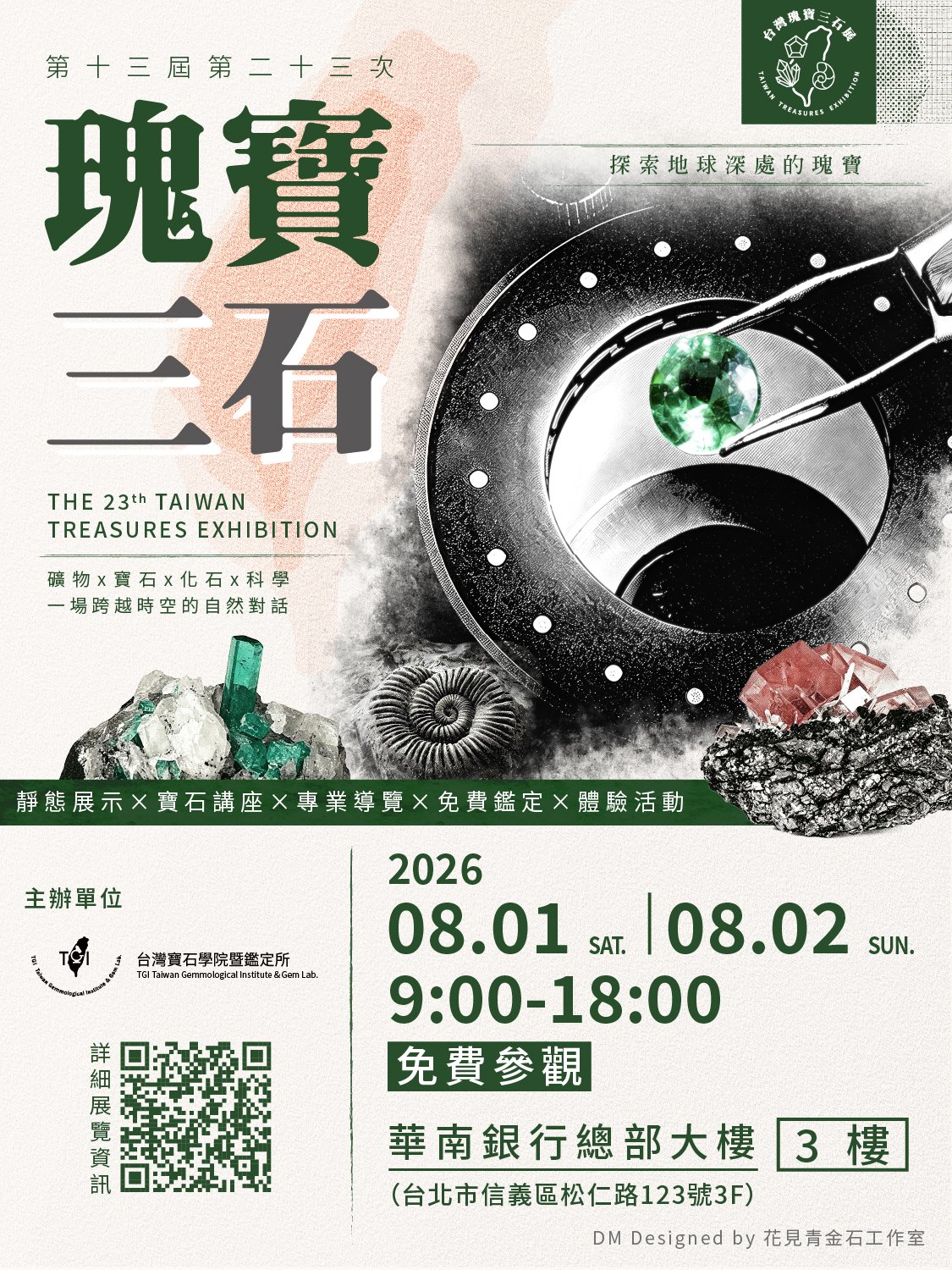 ✨第十三屆第二十三次 瑰寶三石展✨ Taiwan Jewelry & Gem Exhibition