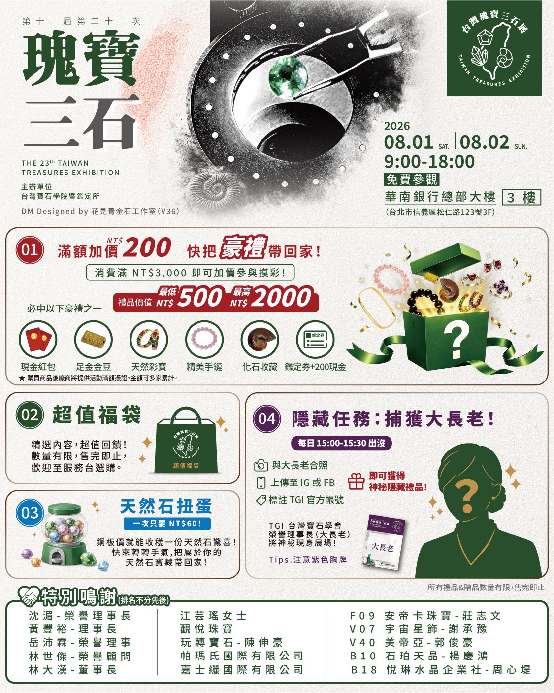 台灣瑰寶三石展，展場限定好康活動