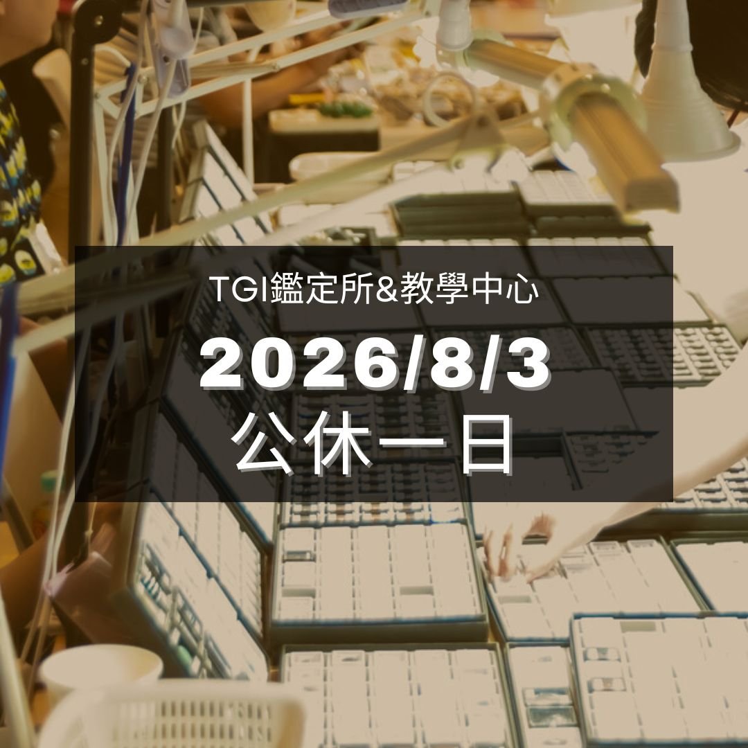 2026/8/3公休一日