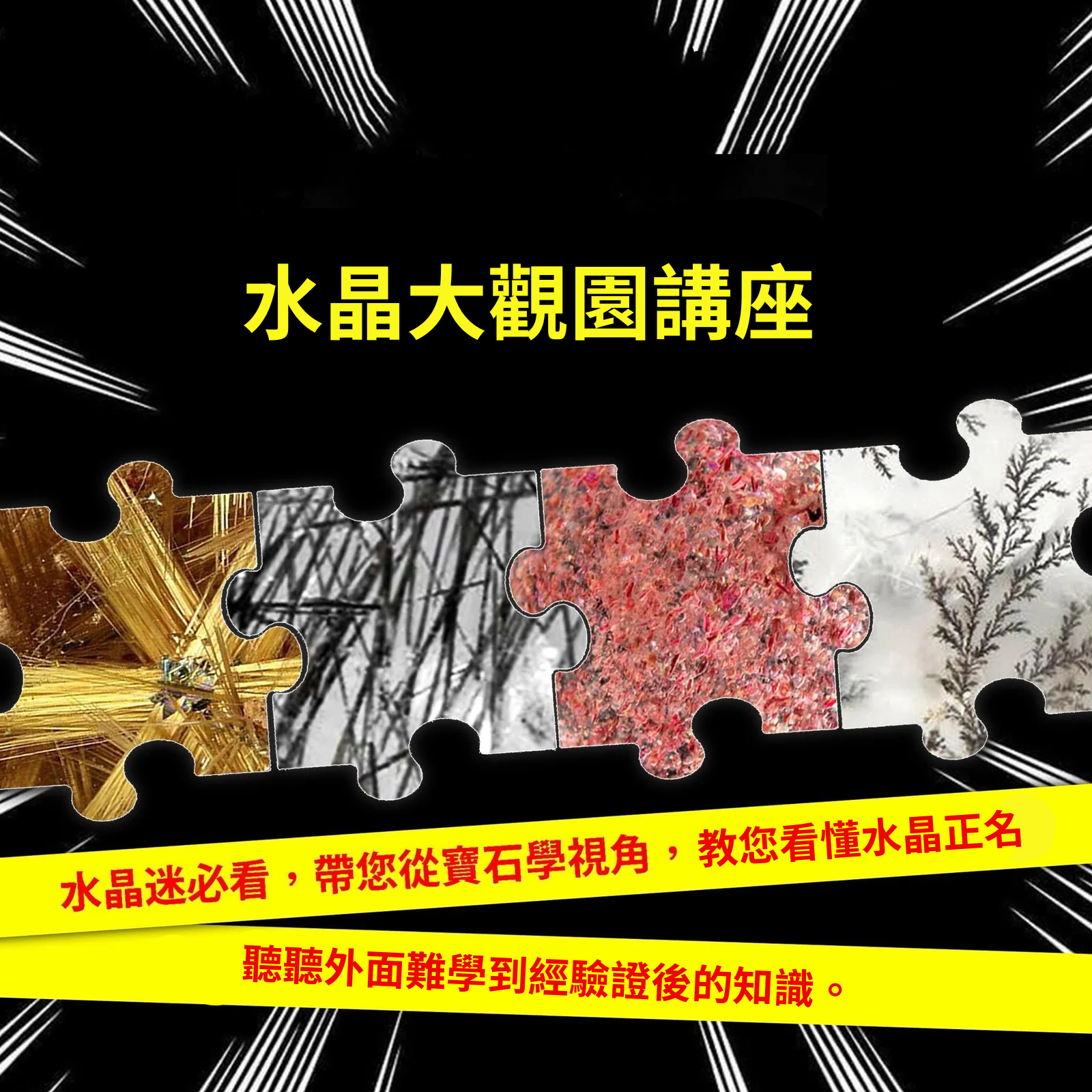 水晶及一般彩寶手珠(串)的優化與處理(假日)