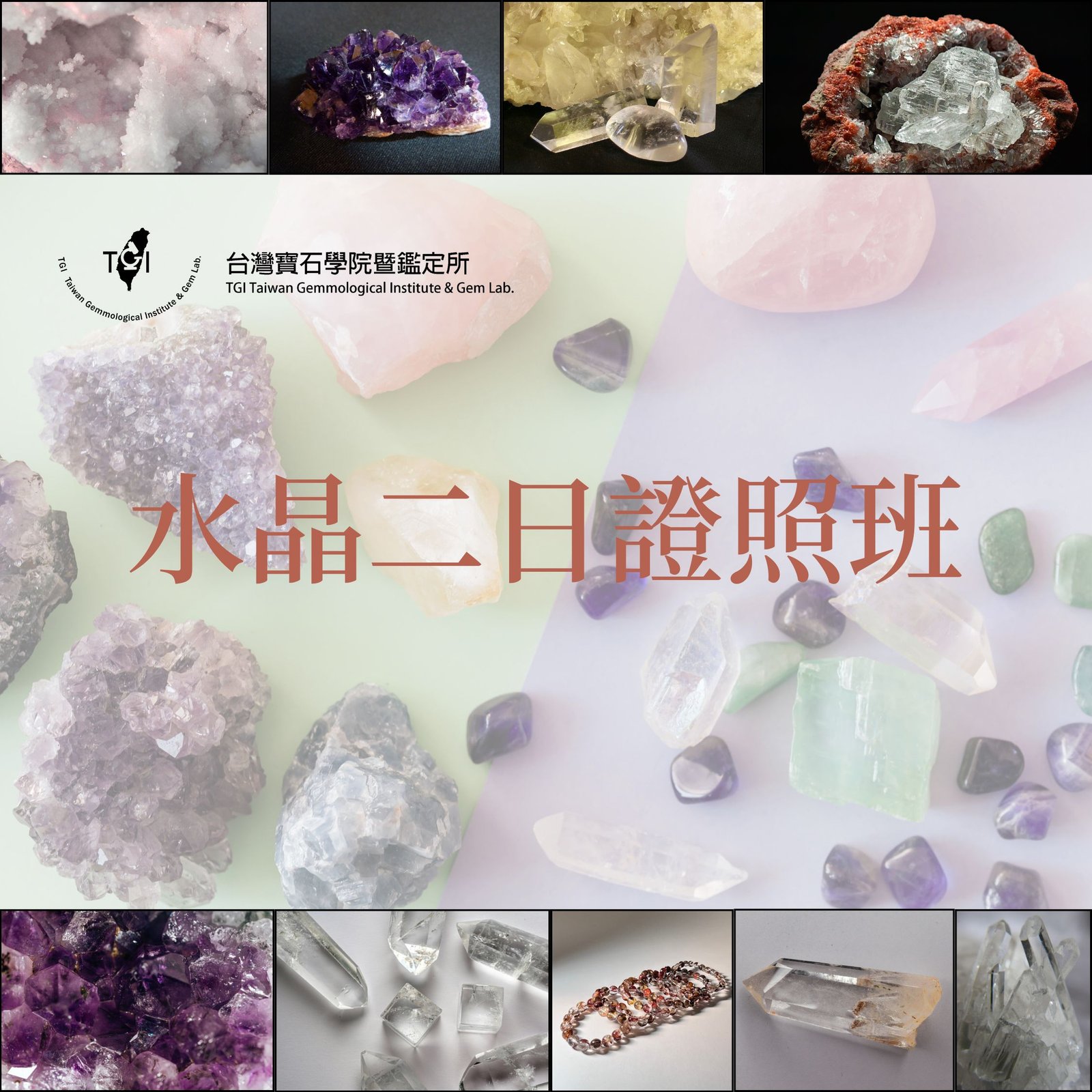 水晶二日證照班課程